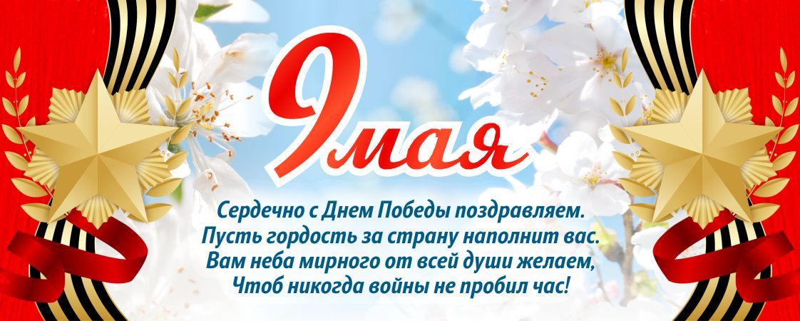 "Биор-Опт" поздравляет с 9 мая!