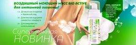 Мусс BIO ACTIVE для интимной гигиены 1400х470