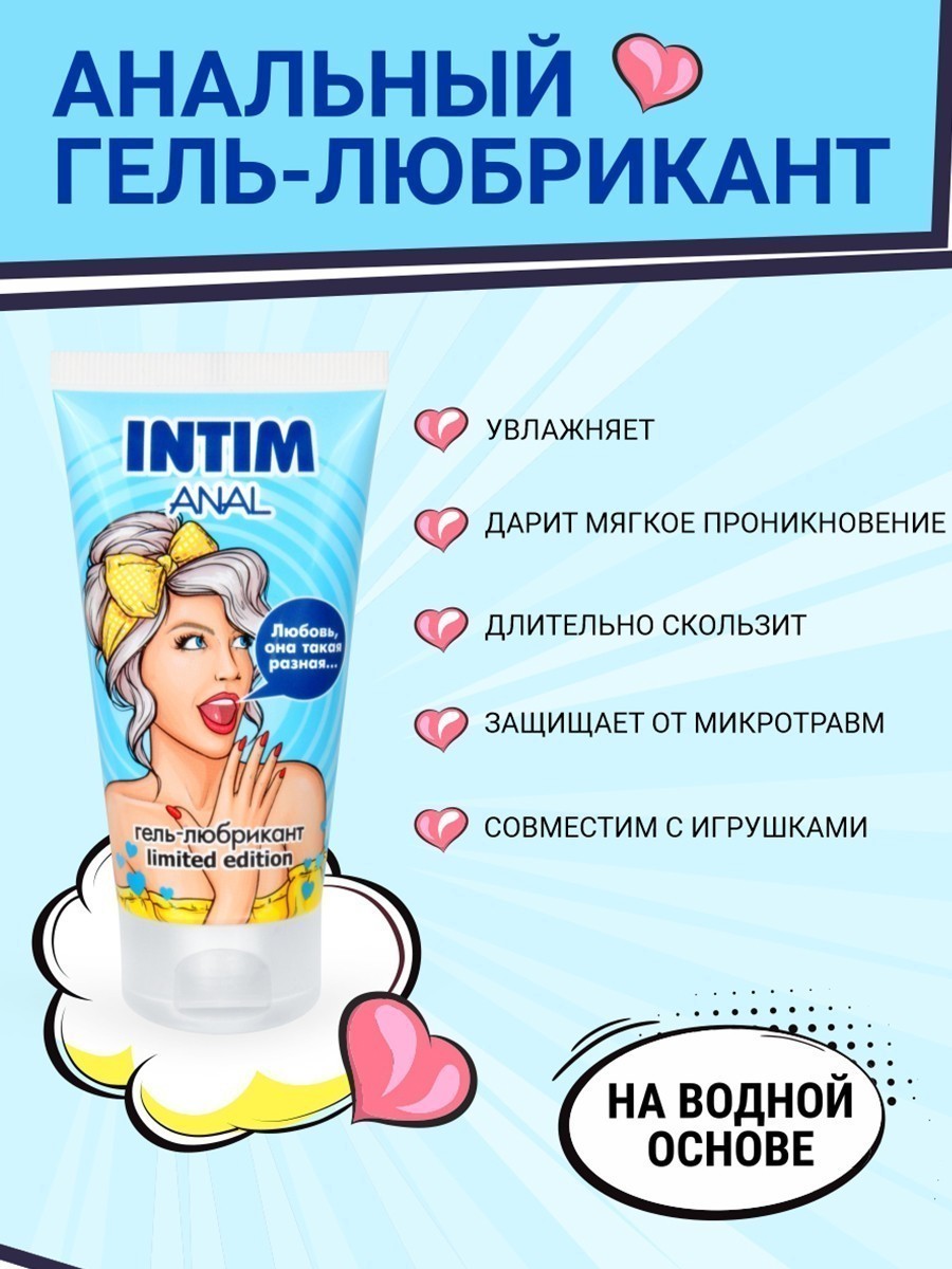 Гель-любрикант INTIM ANAL серии LIMITED EDITION туб пластиковый 50 г арт. LB-60001-1