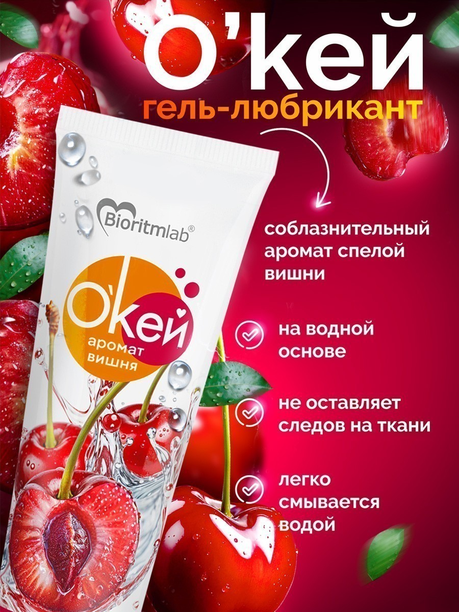 Гель-любрикант О`КЕЙ аромат ВИШНЯ туб пластиковый 50 г арт. LB-20004
