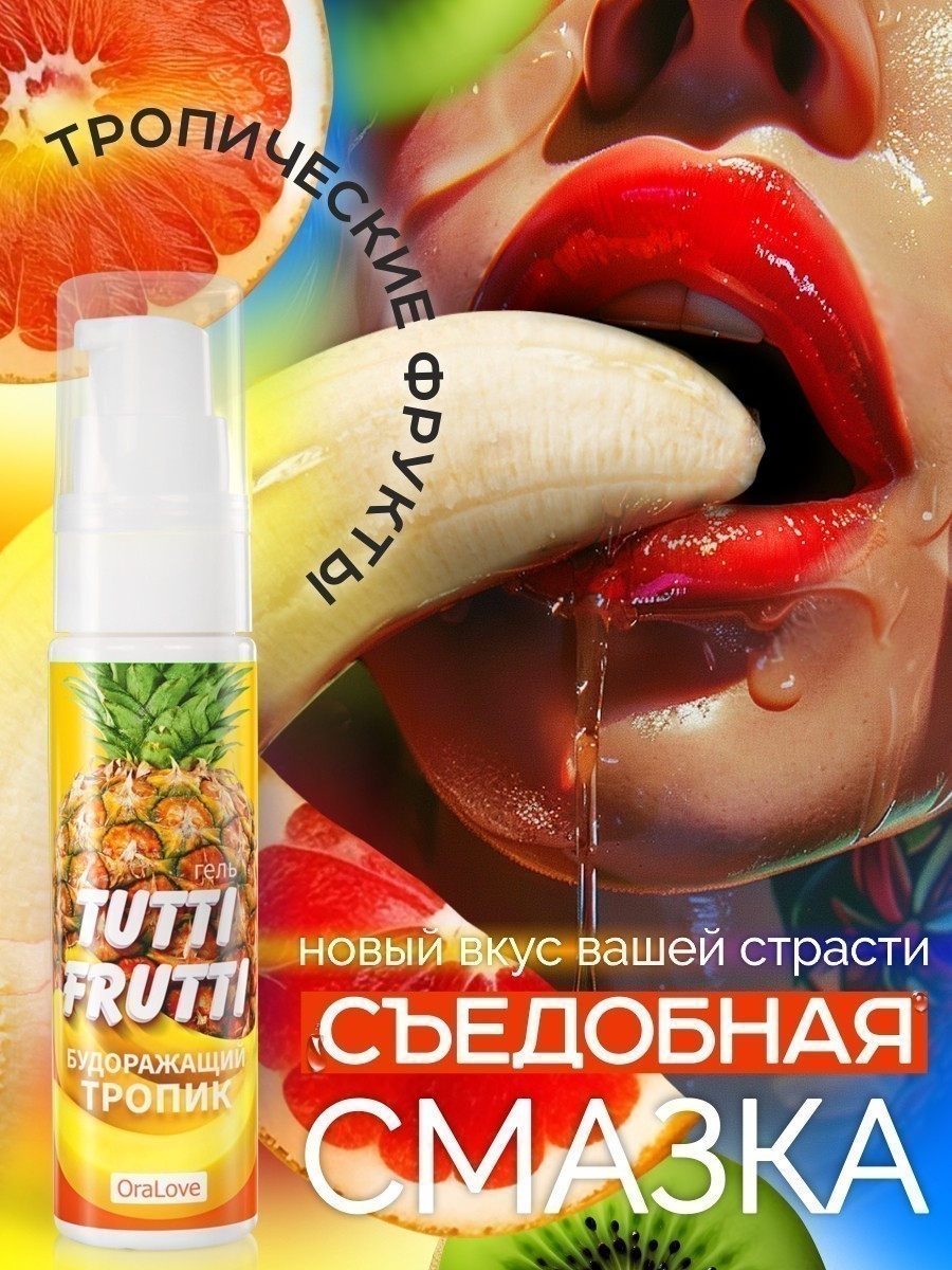  TUTTI-FRUTTI   OraLove 30  . LB-30004