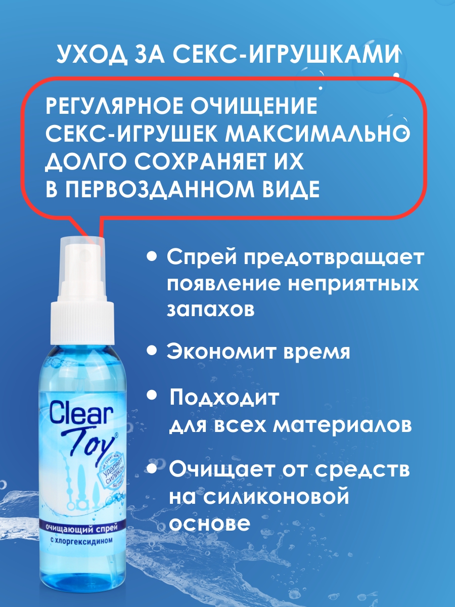Спрей CLEAR TOY очищающий 100 мл арт. LB-14006