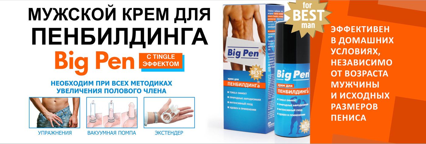 Big Pen 1400x470