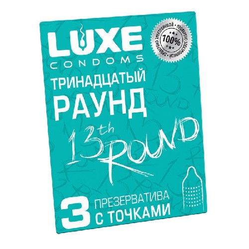 ПРЕЗЕРВАТИВЫ LUXE ТРИНАДЦАТЫЙ РАУНД (КИВИ), с точками, 3 штуки