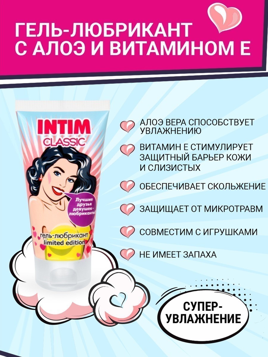Гель-любрикант INTIM CLASSIC серии LIMITED EDITION туб пластиковый 50 г арт. LB-60003-1