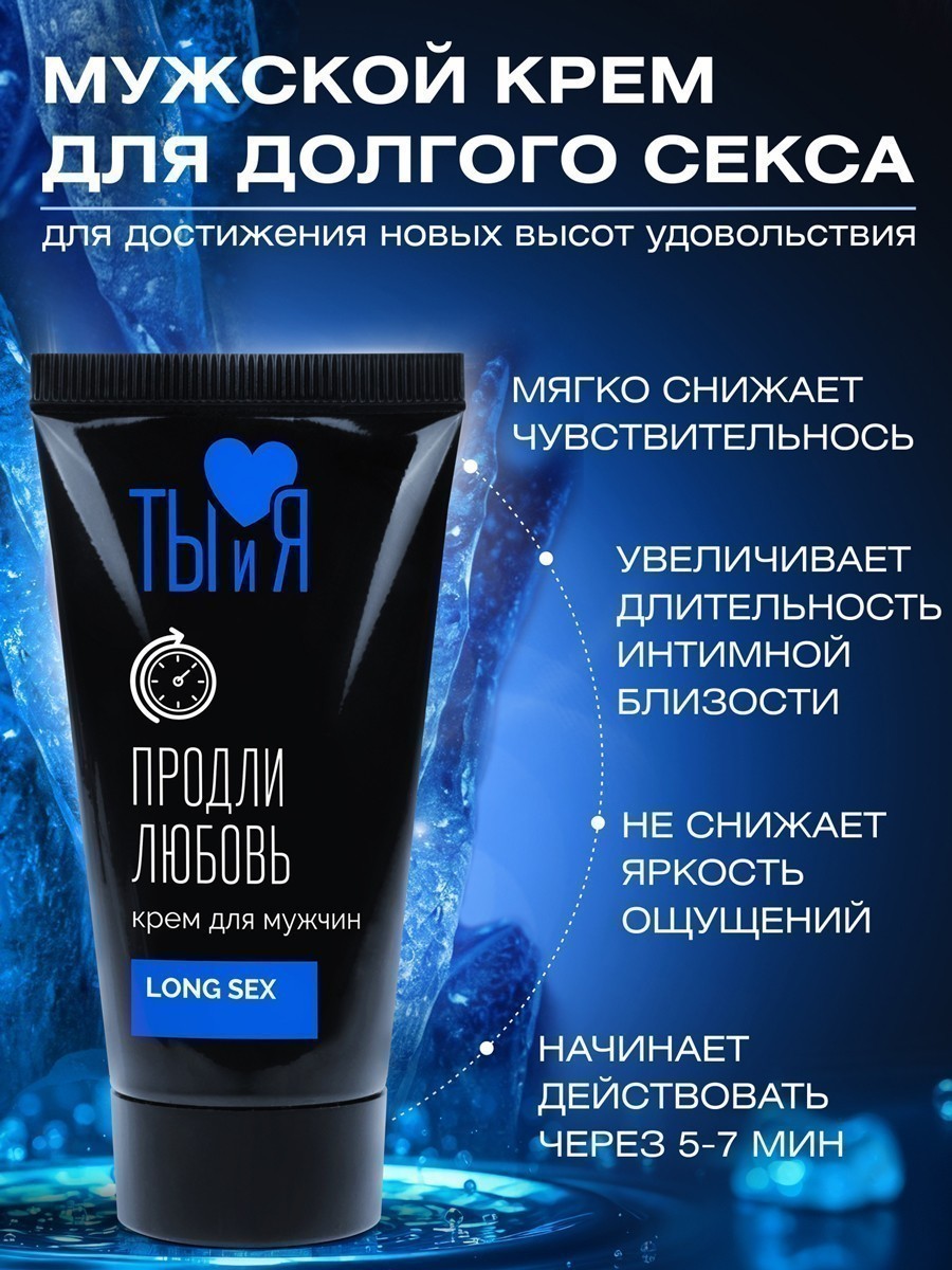 Крем LONG SEX для мужчин, туб 25 г арт. LB-70013