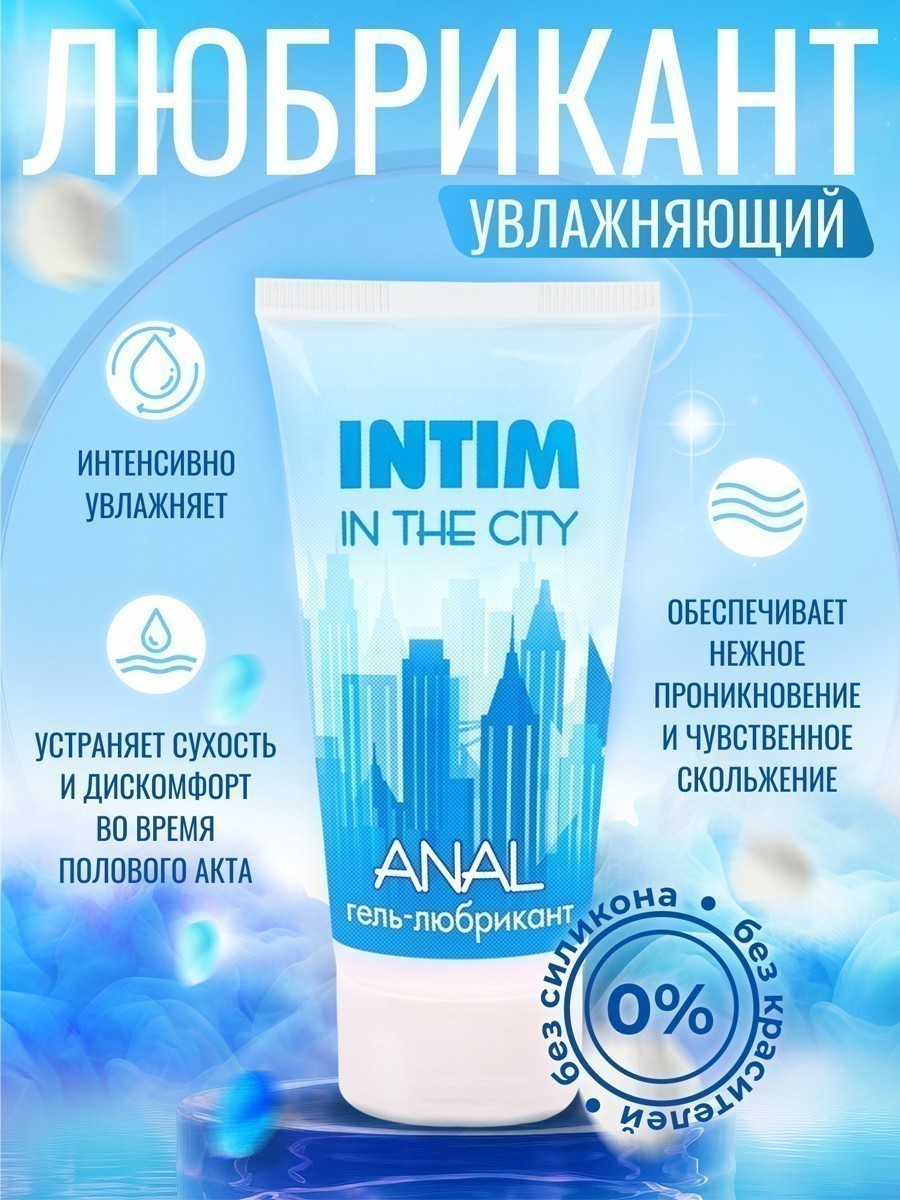 Гель-любрикант INTIM ANAL туб пластиковый 60 г арт. LB-60001