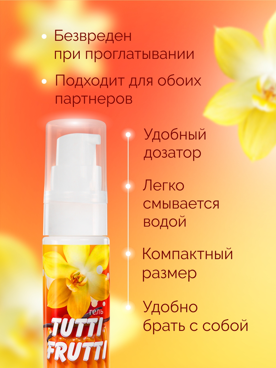 Интимный гель TUTTI-FRUTTI ванильный пудинг 30 г  арт. LB-30022