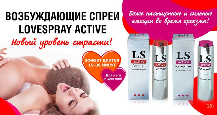 Love Spray Active 700x370