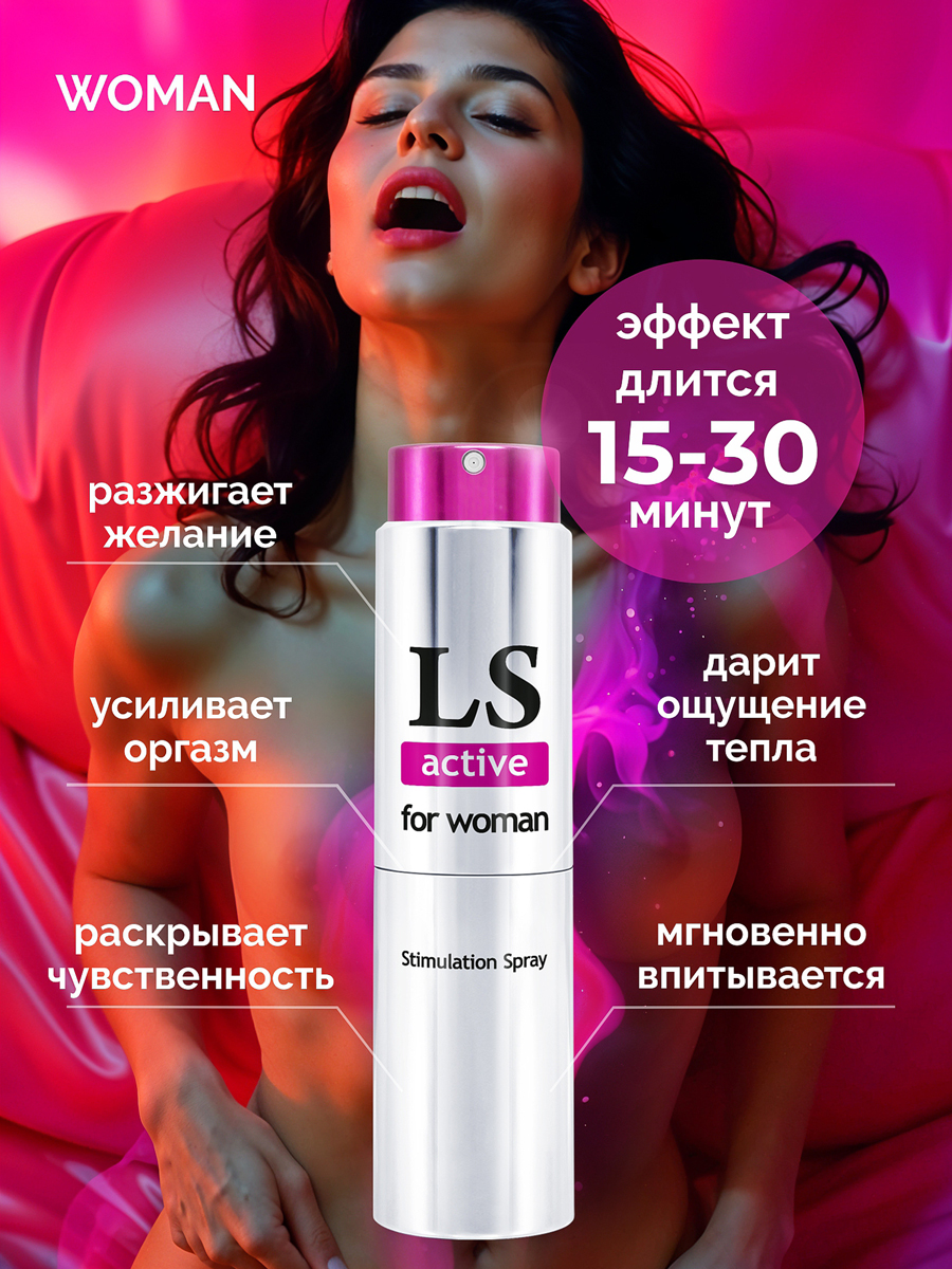 LOVESPRAY ACTIVE ����� ��� ������ (����������) 18�� ���. LB-18001