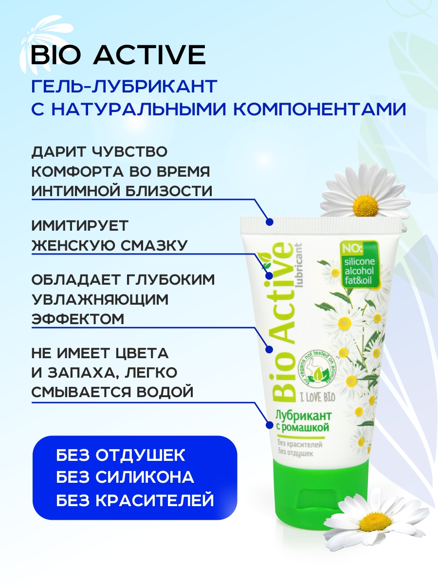 Лубрикант BIO ACTIVE 50 г арт. LB-27008