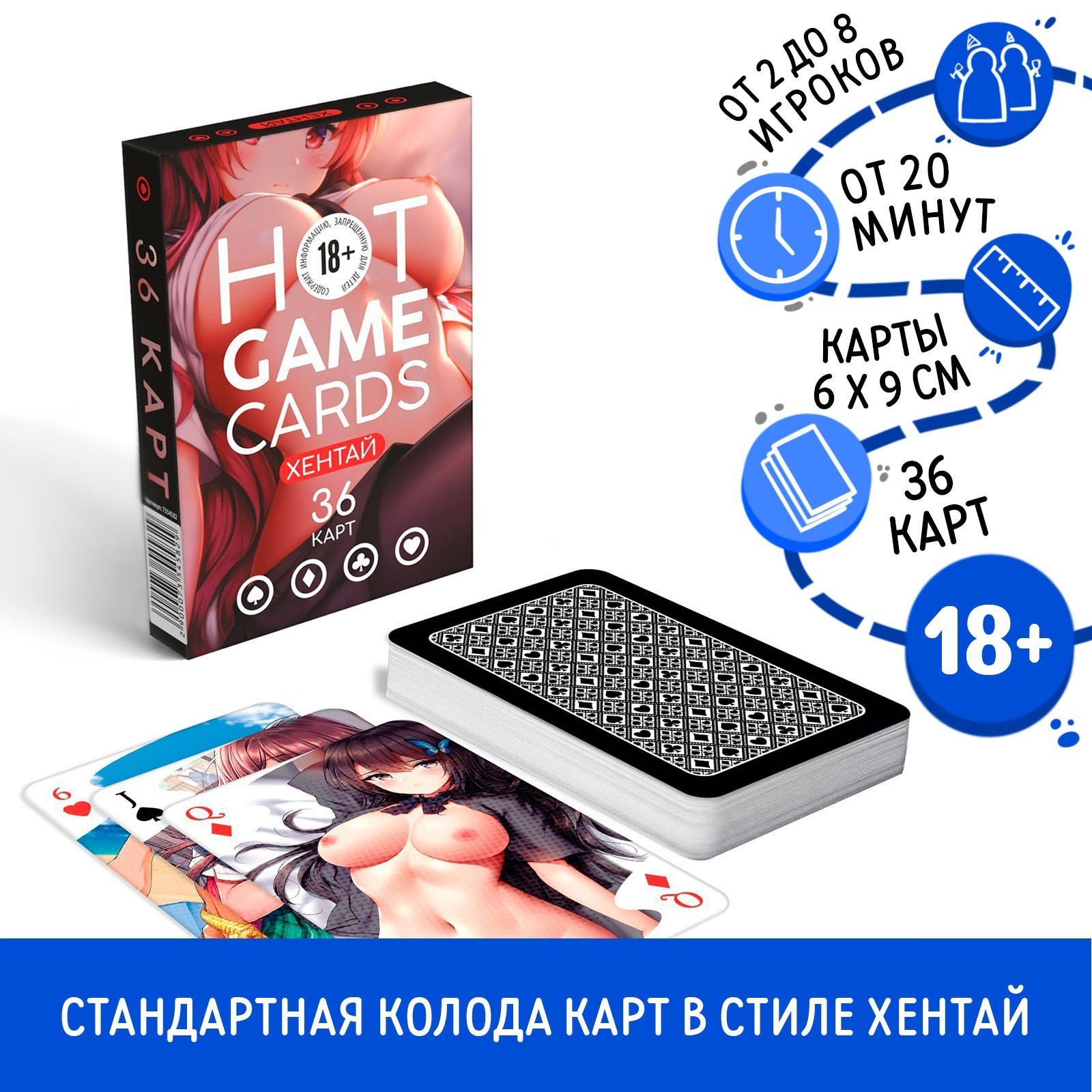 ИГРАЛЬНЫЕ КАРТЫ HOT GAME CARDS ХЕНТАЙ , 36 карт, 18+, артикул 7354582
