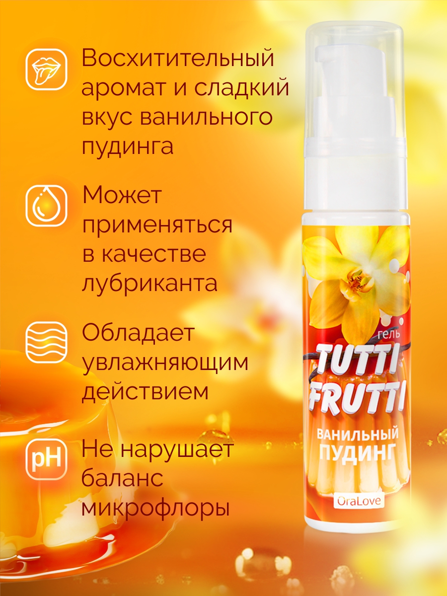Интимный гель TUTTI-FRUTTI ванильный пудинг 30 г  арт. LB-30022