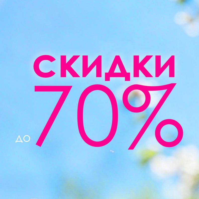 СТАРТОВАЛА НЕБЫВАЛАЯ РАСПРОДАЖА!