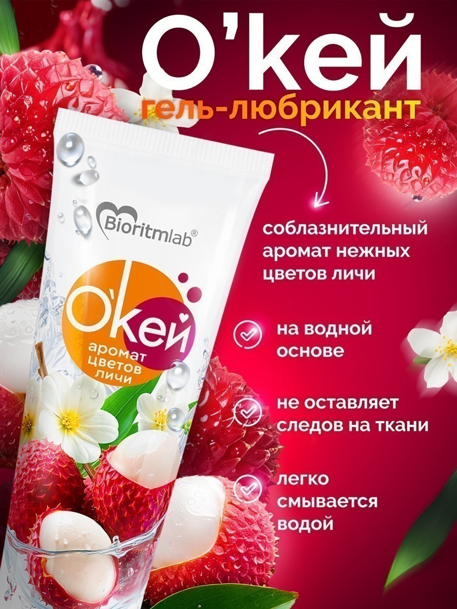 Гель-любрикант О`КЕЙ аромат ЦВЕТОЧЕК туб пластиковый 50 г арт. LB-20011