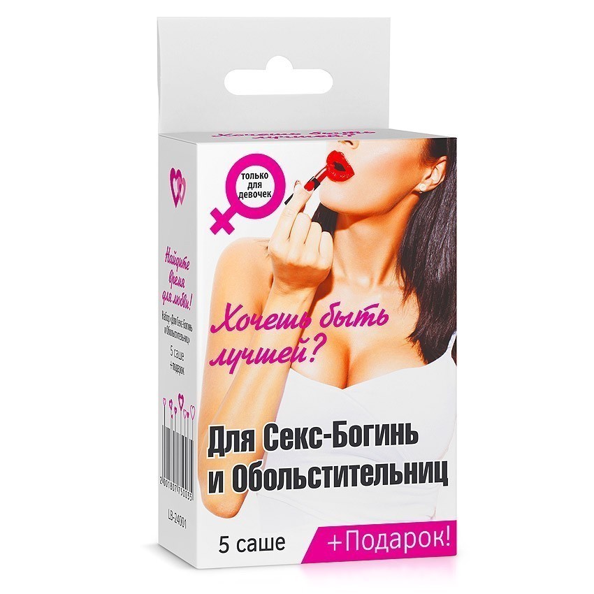 Набор ДЛЯ СЕКС БОГИНЬ И ОБОЛЬСТИТЕЛЬНИЦ (5 саше + подарок) арт. LB-24001
