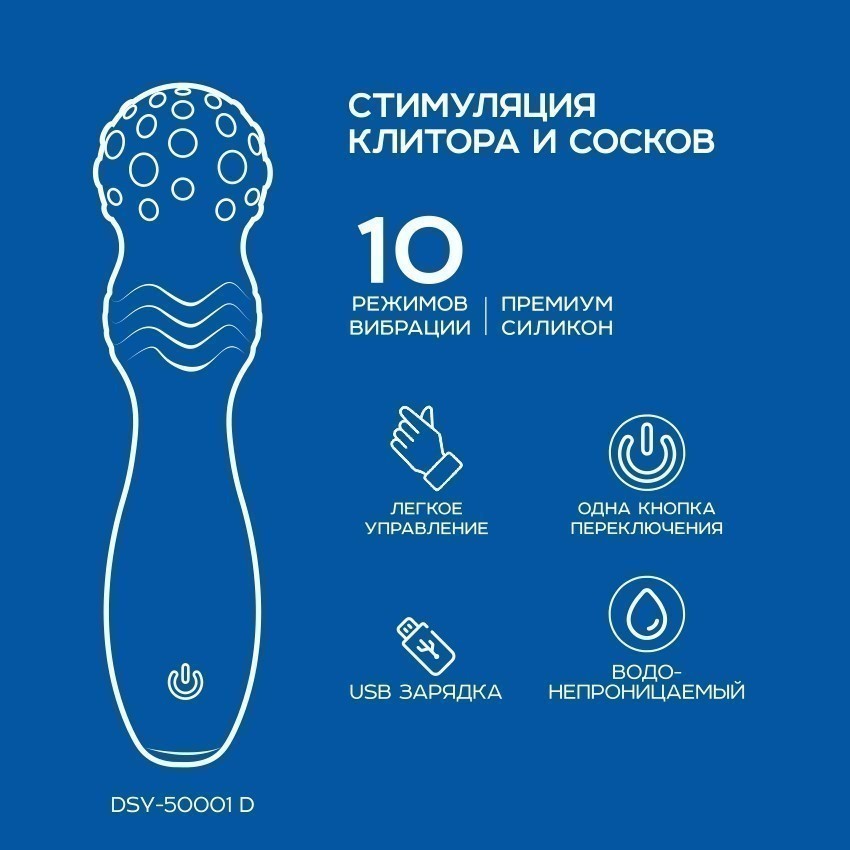 ВИБРОМАССАЖЁР L 140 мм D 36 мм, 10 режимов вибрации  арт. DSY-50001 D