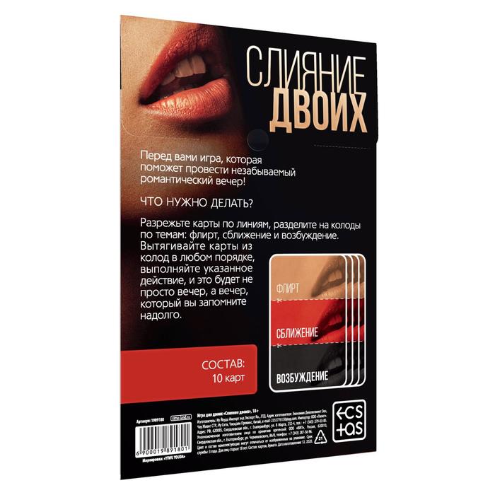 КАРТОЧНАЯ ИГРА "СЛИЯНИЕ ДВОИХ" арт. 1989180