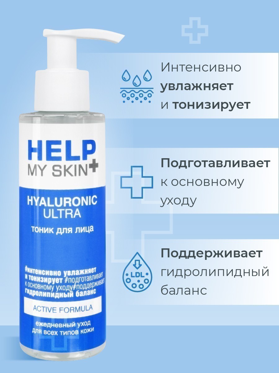 Тоник для лица HELP MY SKIN HYALURONIC 145 мл арт. LB-25031