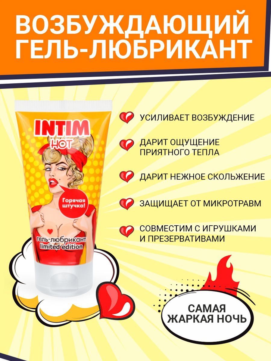 Гель-любрикант INTIM HOT серии LIMITED EDITION туб пластиковый 50 г арт. LB-60004-1