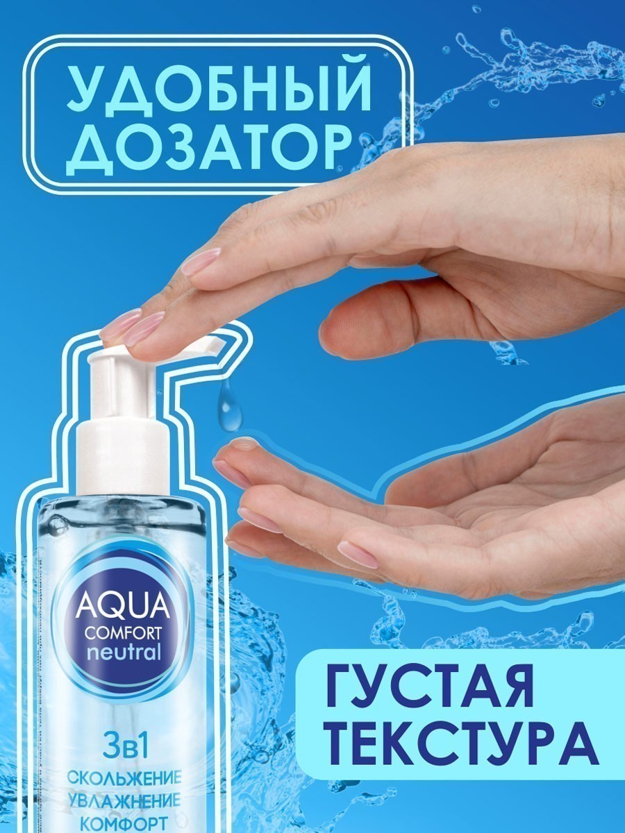 Лубрикант на водной основе AQUA COMFORT hot secret NEUTRAL 195г арт. LB-36001 