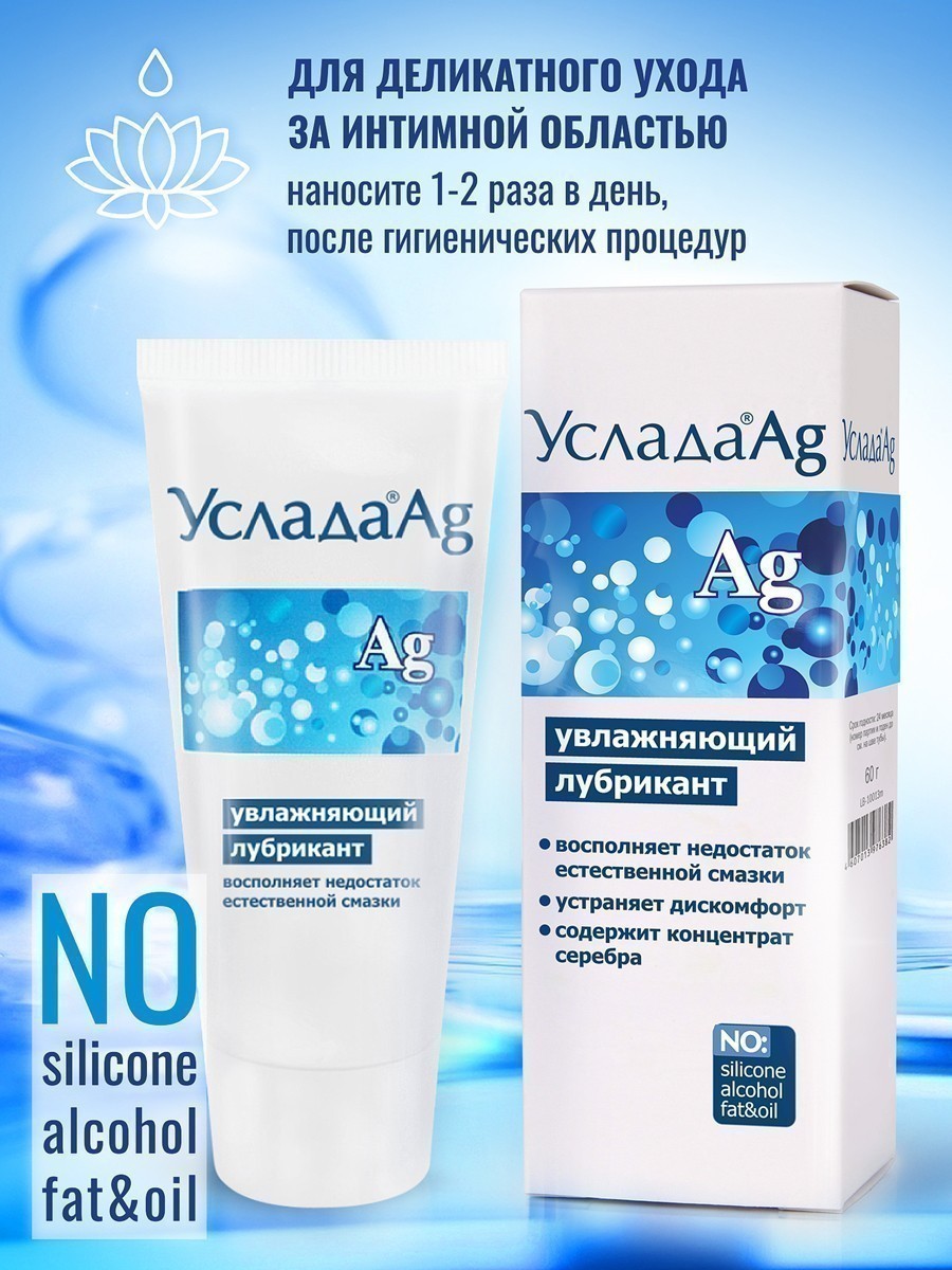 Лубрикант увлажняющий Услада ® Ag по ТУ 21.20.23-006-25074123-2020 60 г арт. LB-10013m
