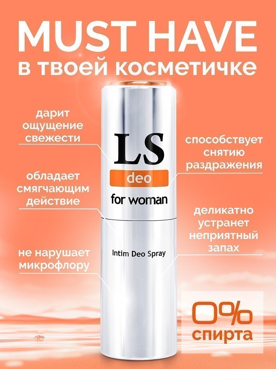 LOVESPRAY DEO интим - дезодорант для женщин 18мл арт. LB-18003