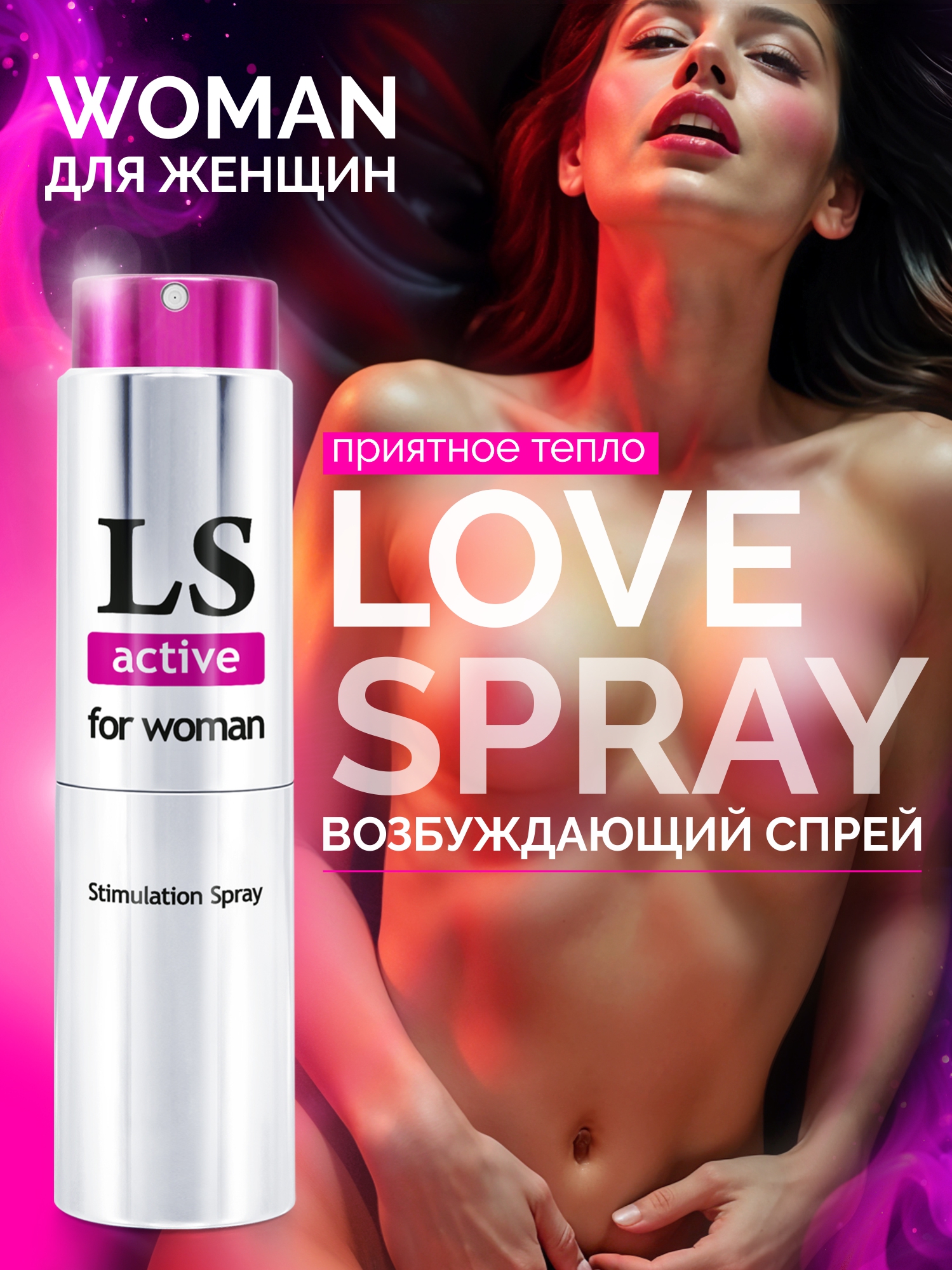 LOVESPRAY ACTIVE ����� ��� ������ (����������) 18�� ���. LB-18001
