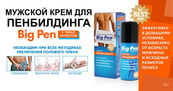 Big Pen 700х370