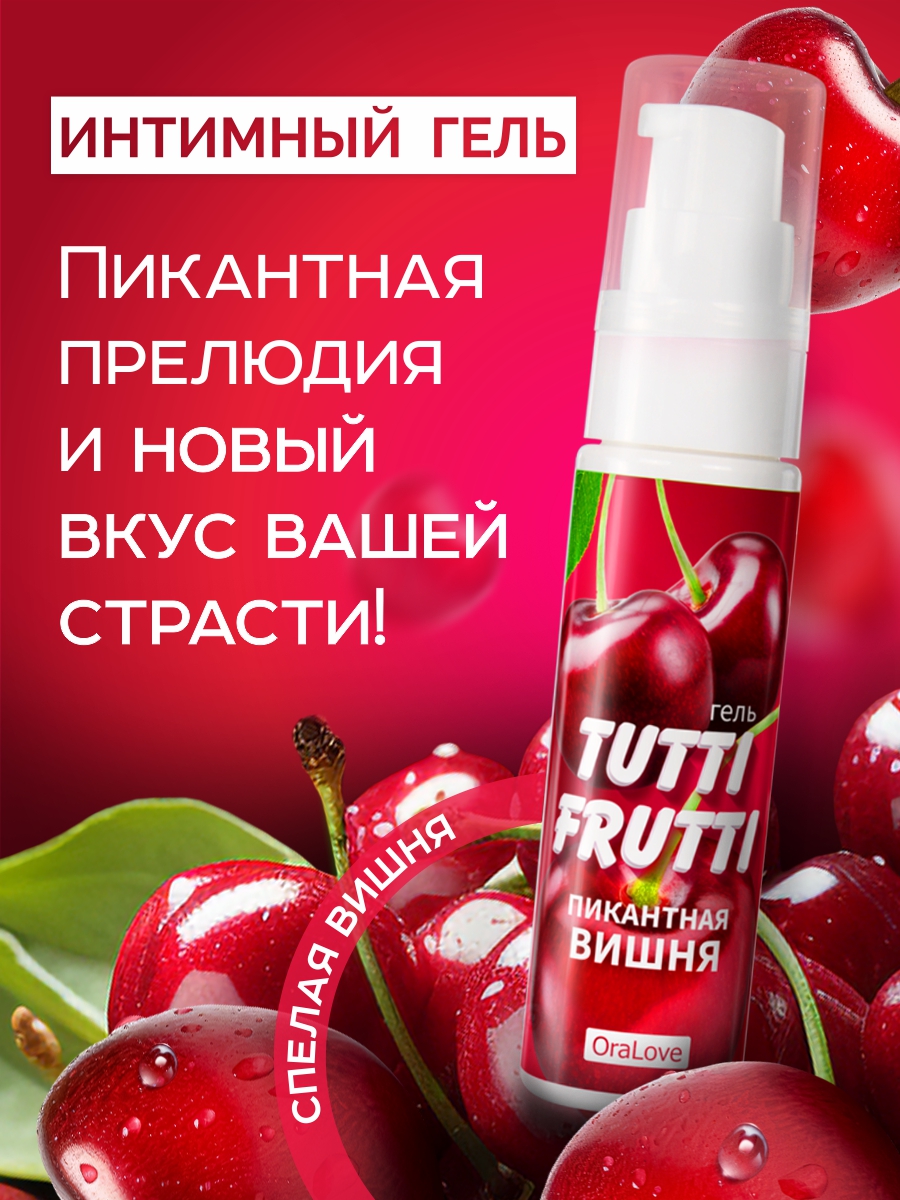 Гель TUTTI-FRUTTI ВИШНЯ серии OraLove 30 г  арт. LB-30001