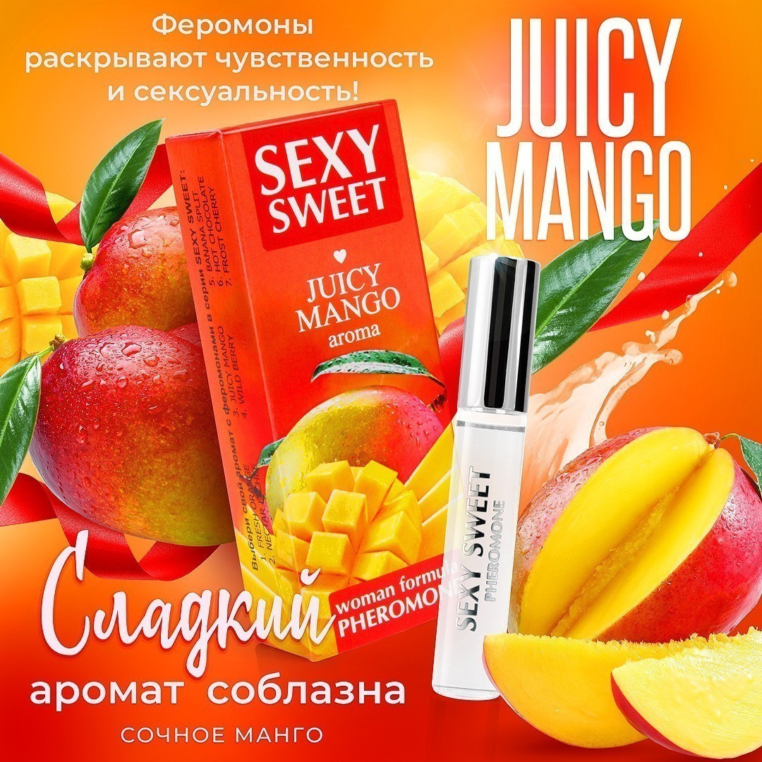 Парфюмированное средство для тела SEXY SWEET JUICY MANGO с феромонами 10 мл арт. LB-16123