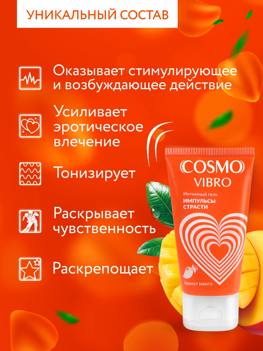 Интимный гель COSMO VIBRO TROPIC для женщин 50 г арт. LB-23175