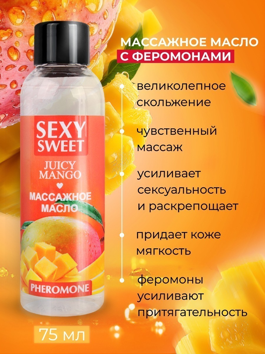 Массажное масло JUICY MANGO с феромонами 75 мл арт. LB-16133