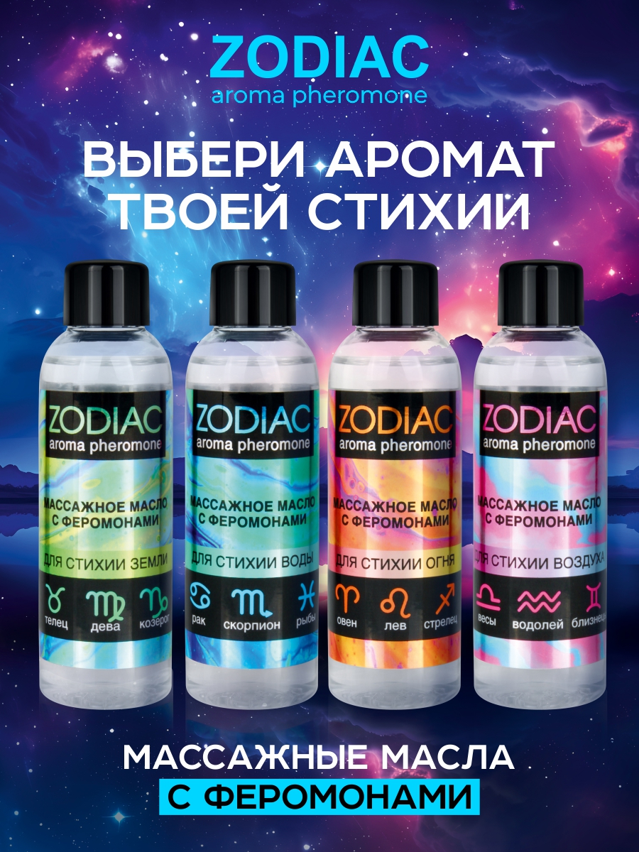 Массажное масло с феромонами ZODIAC AQUA, 75 мл, арт. LB-13022