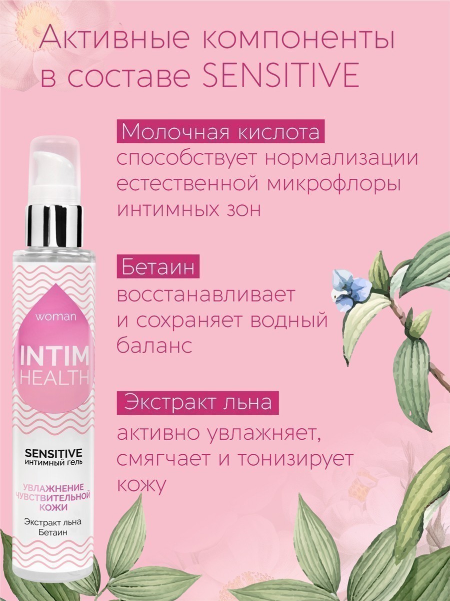 Интимный гель SENSITIVE увлажняющий 100 г арт. LB-31004