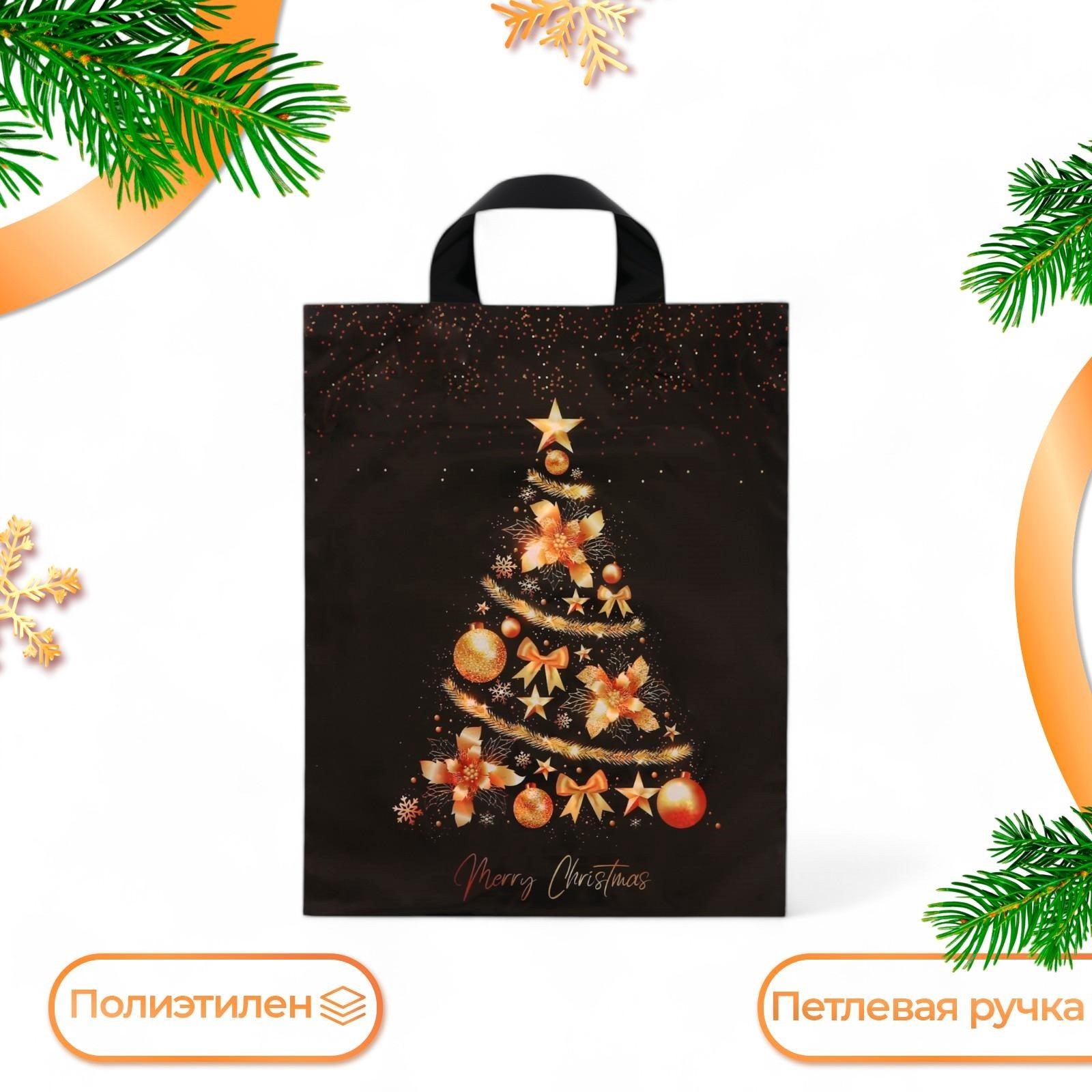 ПАКЕТ ЗОЛОТАЯ ЁЛОЧКА С ПЕТЛЕВОЙ РУЧКОЙ, 28х35 см, 50 мкм, арт. 10645817