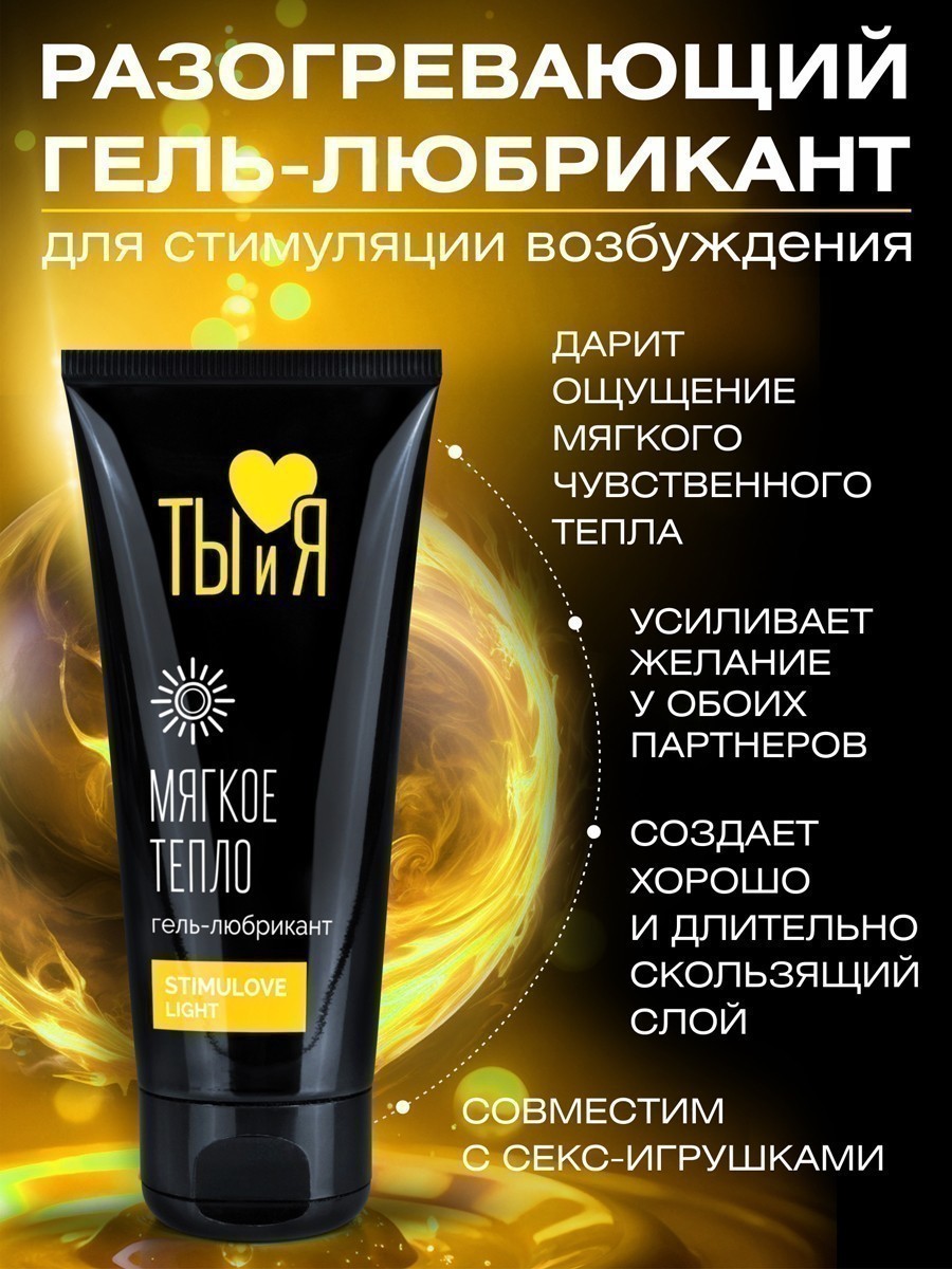 Гель-любрикант STIMULOVE LIGHT туб 50 г арт. LB-70004