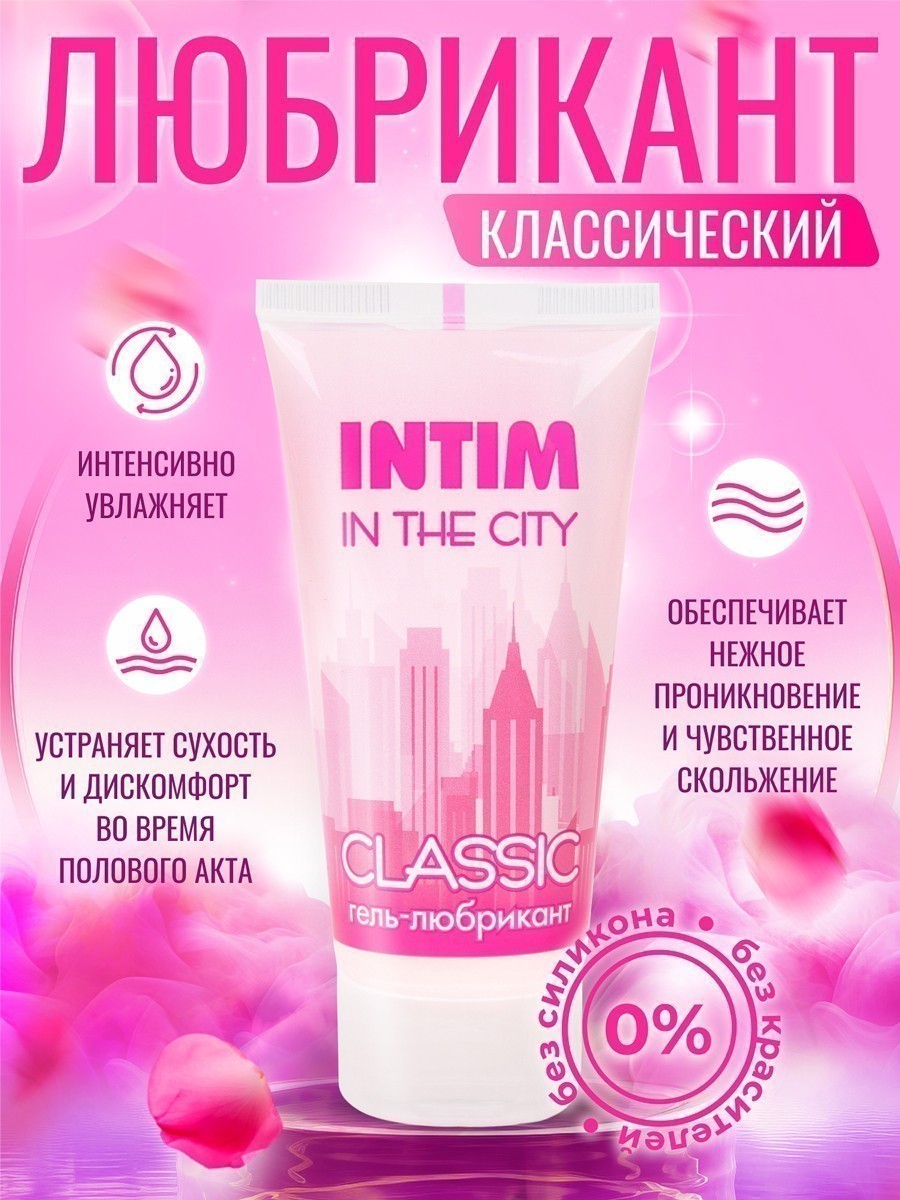 Гель-любрикант INTIM CLASSIC туб пластиковый 60 г арт. LB-60003