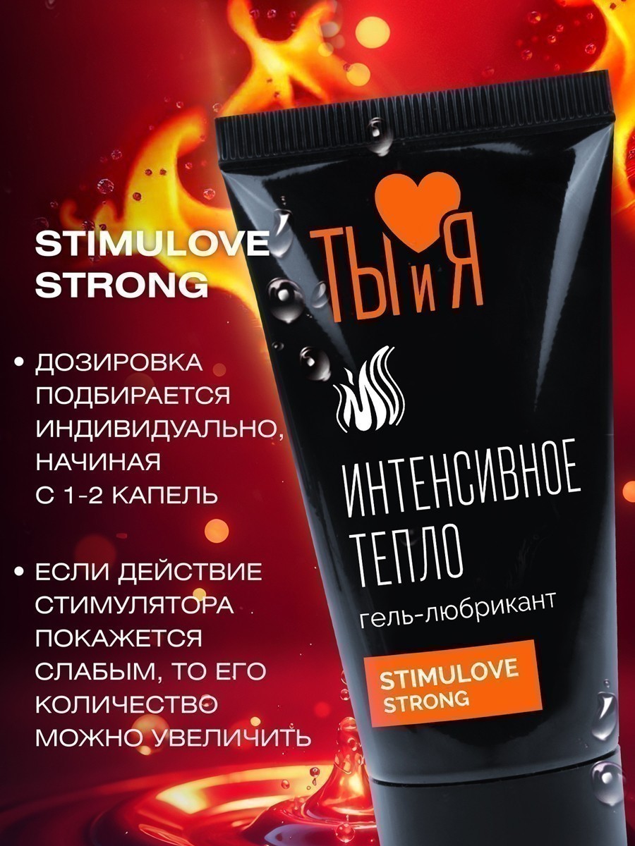 Гель-любрикант STIMULOVE STRONG туб 25 г арт. LB-70005