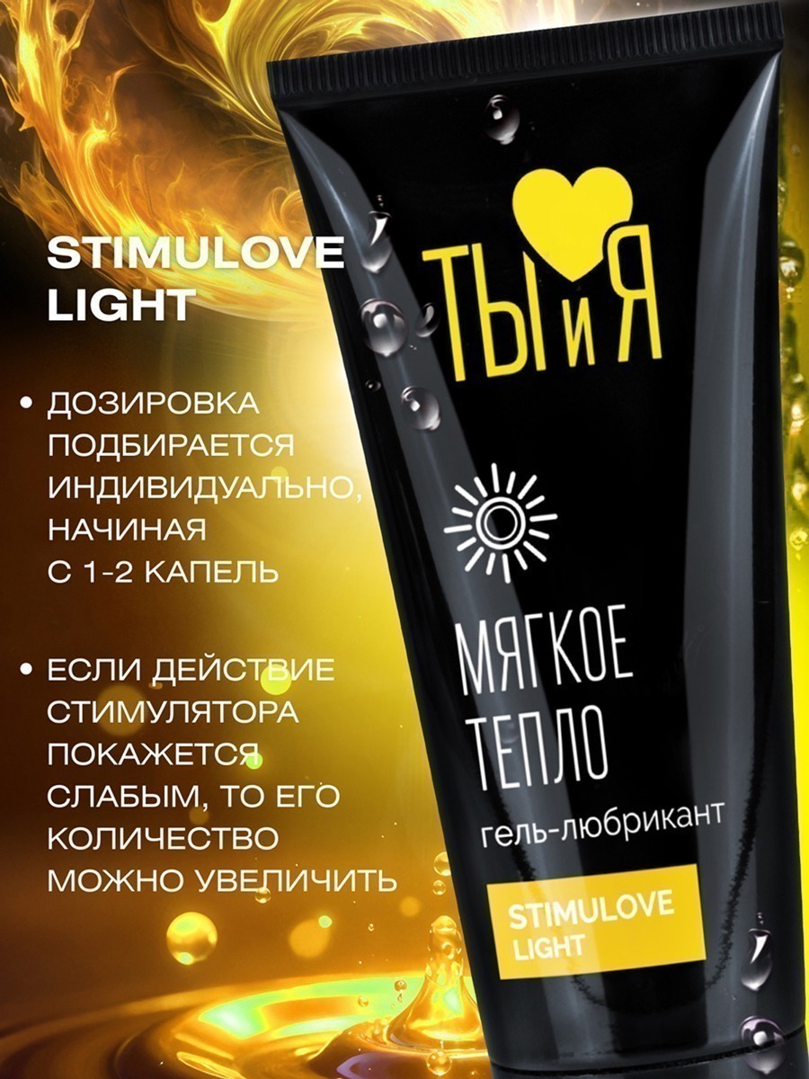 Гель-любрикант STIMULOVE LIGHT туб 50 г арт. LB-70004