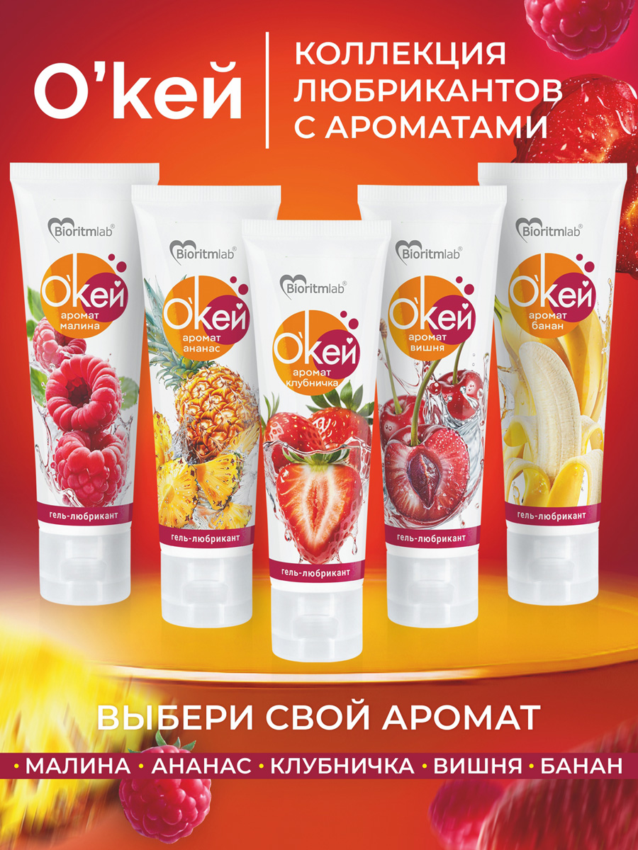 Гель-любрикант О`КЕЙ аромат БАНАН туб пластиковый 50 г арт. LB-20012