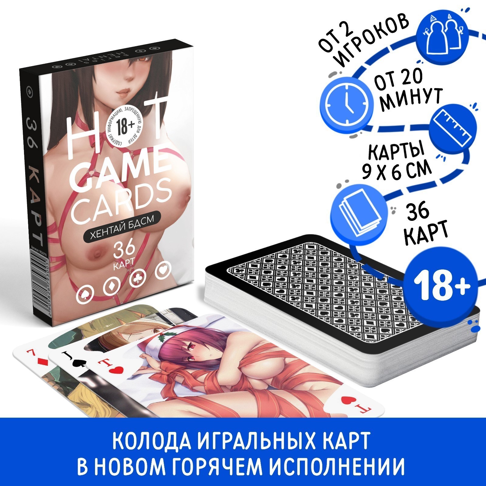   HOT GAME CARDS  , 36 , 18+,  9826793