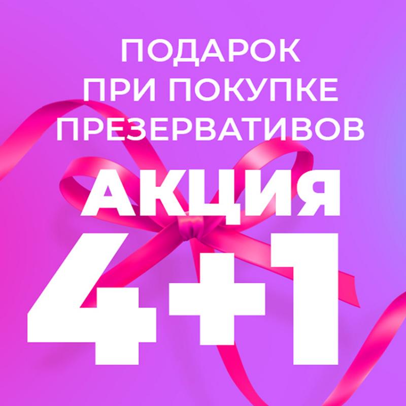 Стартовала АКЦИЯ на презервативы DOMINO и LUXE! 