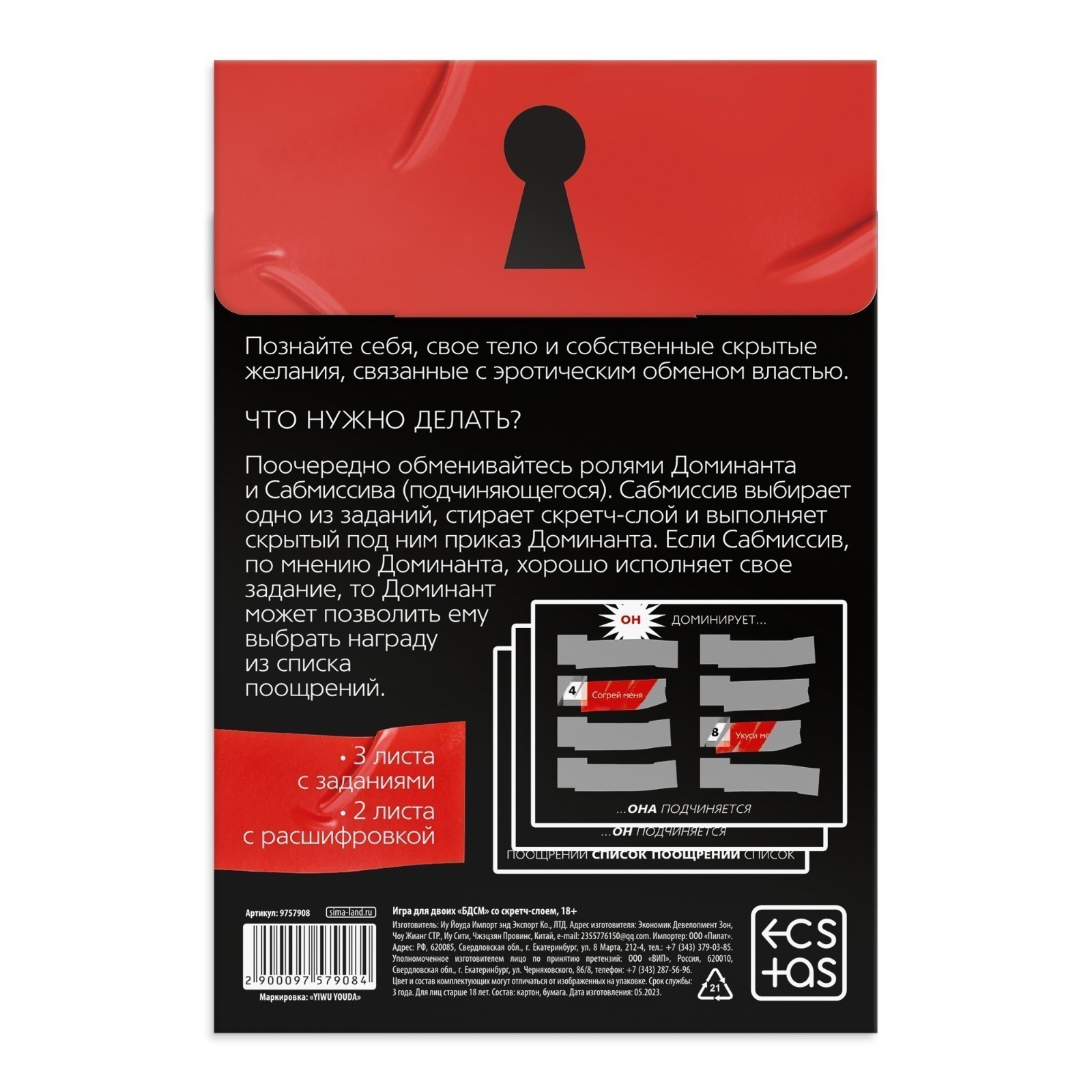 ИГРА ДЛЯ ДВОИХ BDSM со скретч-слоем, арт. 9757908