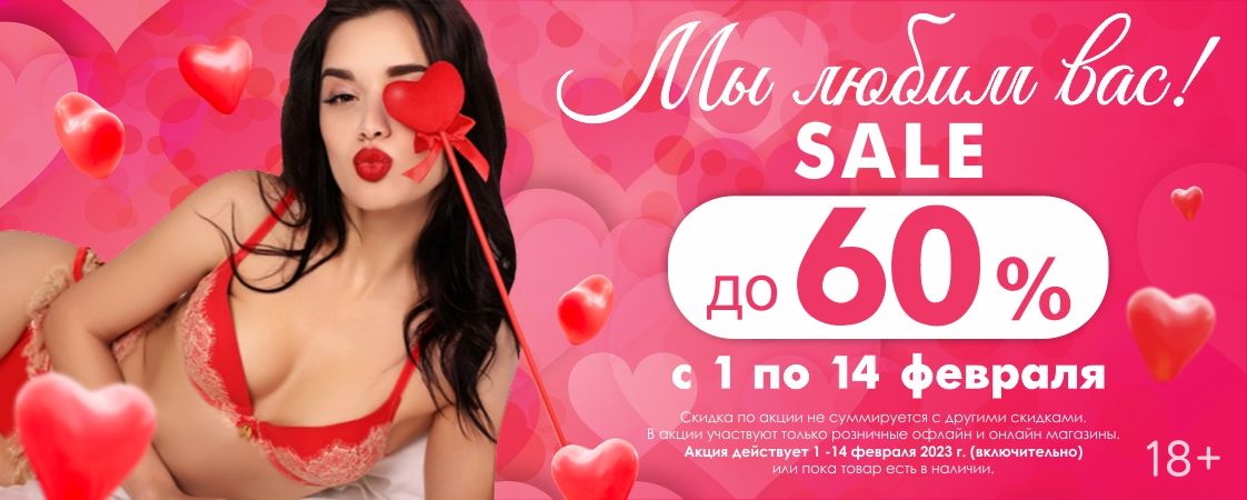 "Биор-Опт" объявляет АКЦИЮ к дню Св. Валентина!