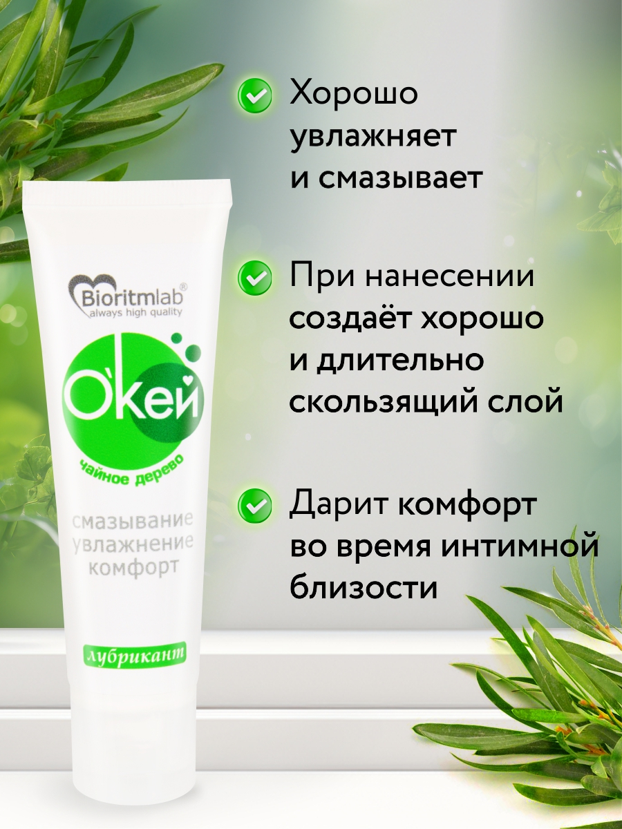 Лубрикант О`КЕЙ чайное дерево по ТУ 21.20.23-008-25074123-2021 50 г арт. LB-20015m