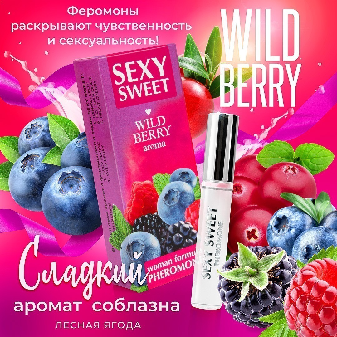 Парфюмированное средство для тела SEXY SWEET WILD BERRY с феромонами 10 мл арт. LB-16121