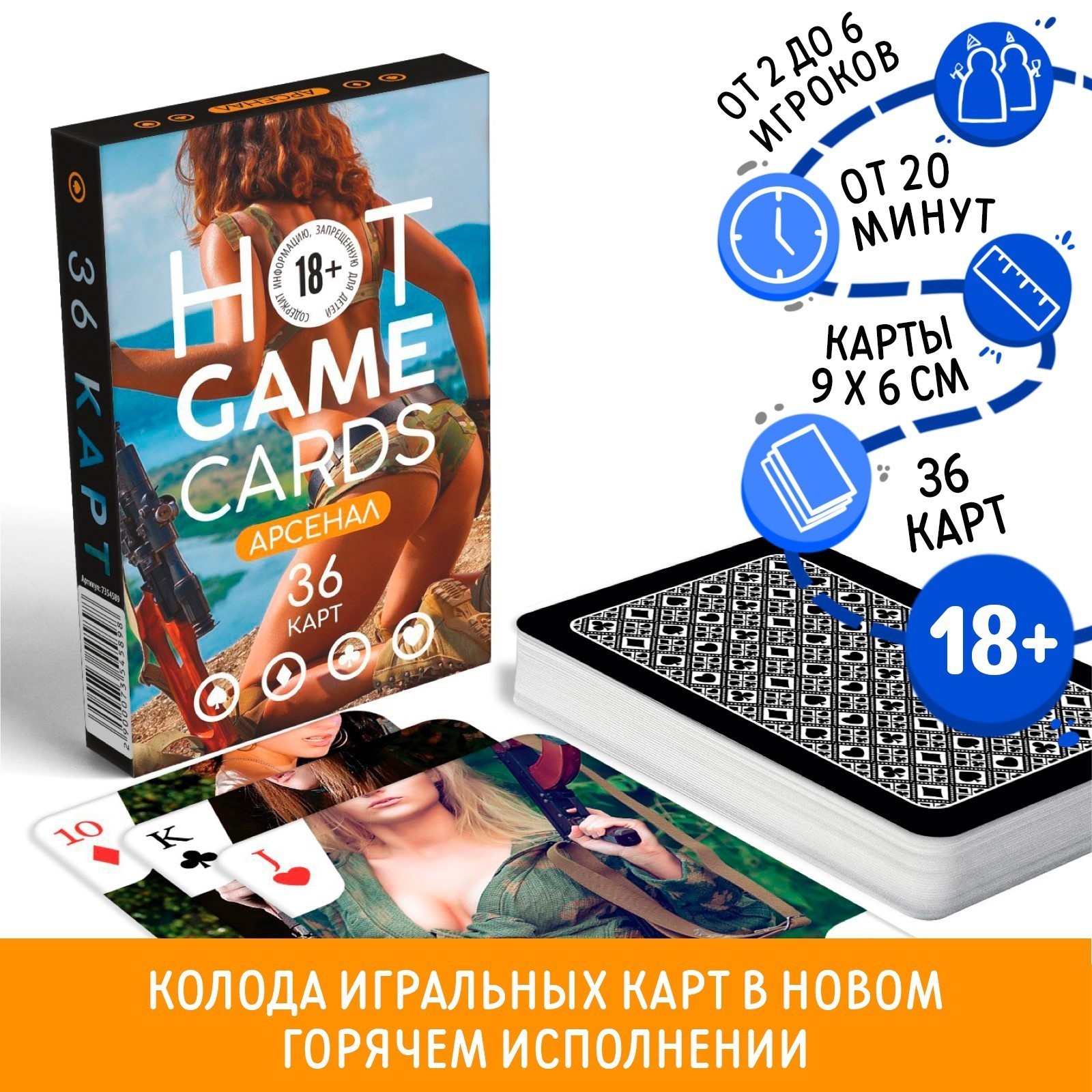   HOT GAME CARDS , 36 , 18+,  7354589