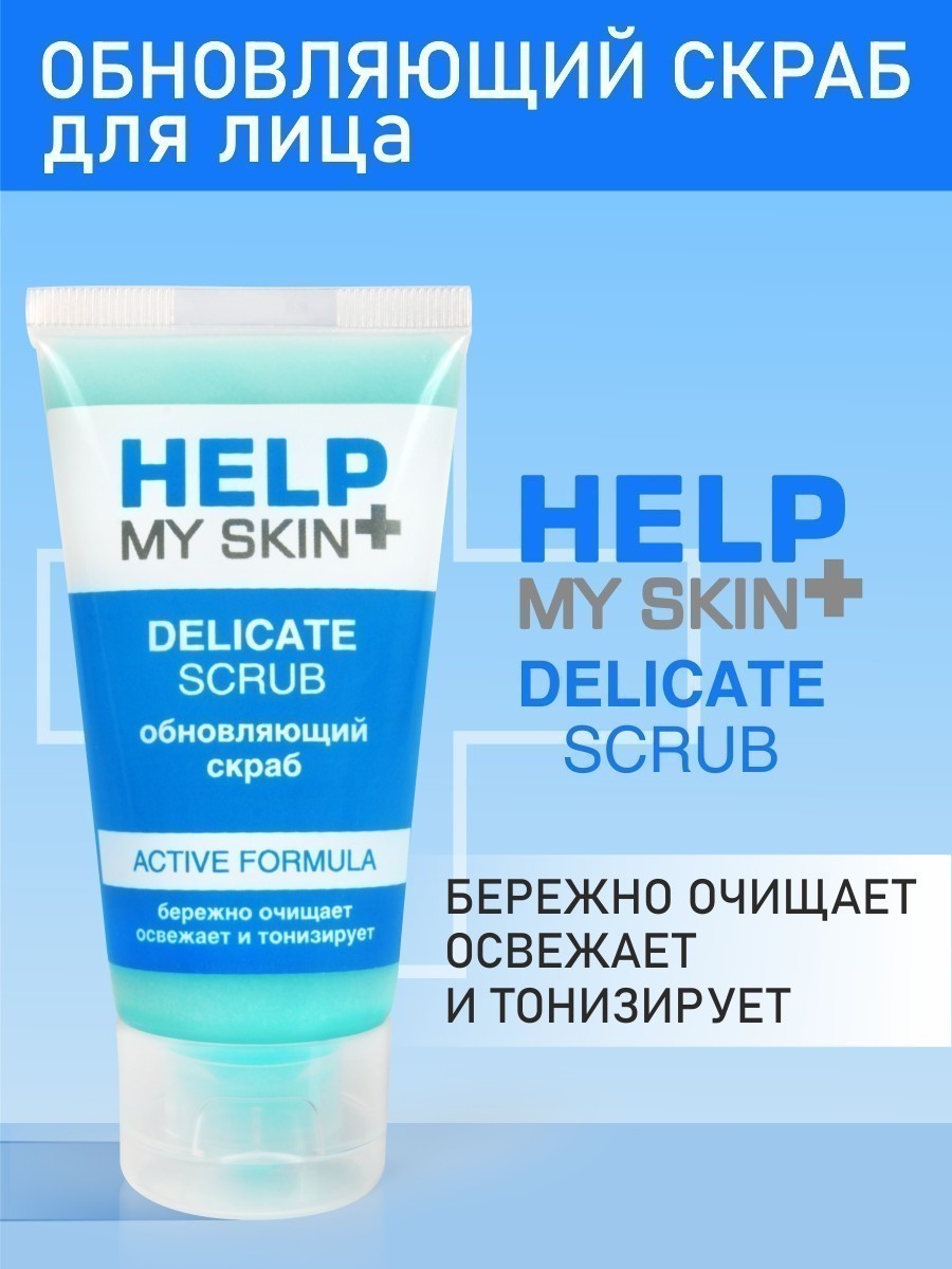   HELP MY SKIN 55  . LB-25034