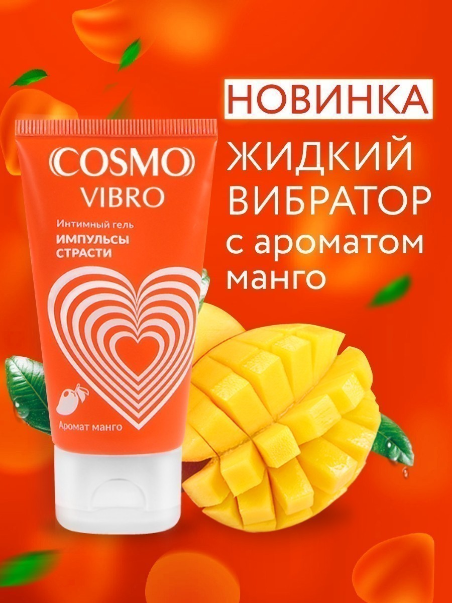 Интимный гель COSMO VIBRO TROPIC для женщин 50 г арт. LB-23175